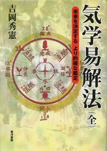 宗教・哲学・自己啓発　<<宗教・哲学・自己啓発>> ランクB)精神の生態学 改訂第2版 駿河屋 -<中古><<宗教・哲学・自己啓発>> ランクB)気学易解法(全