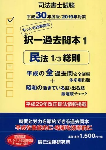 パリ年度版 司法書士 パーフェクト過去問題集 1 択一式 民法