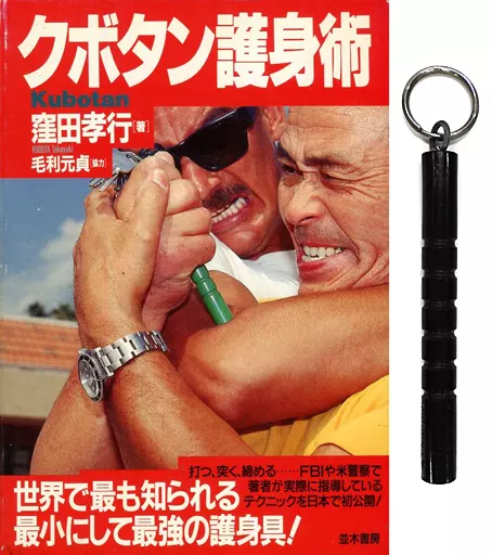 クボタン護身術 クボタン護身術で有名な護身用品のクボタンです！ 見た目はシンプルな