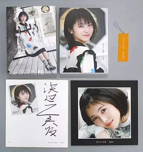 駿河屋 -<中古><<演劇>> 付録付)気ままに美波 日経BP SHOP限定特装版