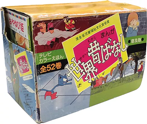 世界昔ばなし　全52巻 まんが世界昔ばなし52冊 まんが世界昔ばなし普及版 全52巻 鶴書房/テレビ