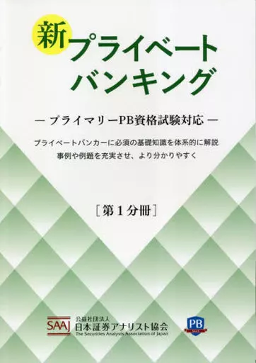 駿河屋 -<中古><<財政>> 新プライベートバンキング 1 / 日本証券