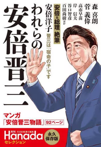 社会 Hanada セレクション