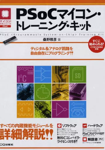 コンピュータ PSoCマイコン・トレーニング・キット_img