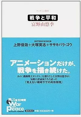 戦争と平和 富野由悠季 アニメージュ叢書 楽天ブックス: 戦争と平和 - 富野由悠季 - 9784198615239 : 本