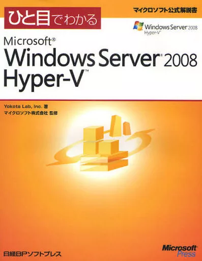 コンピュータ WinServer2008Hyper-V
