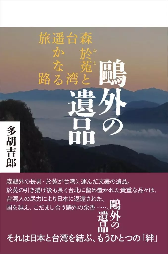 日本エッセイ・随筆 ?外の遺品 / 多胡吉郎