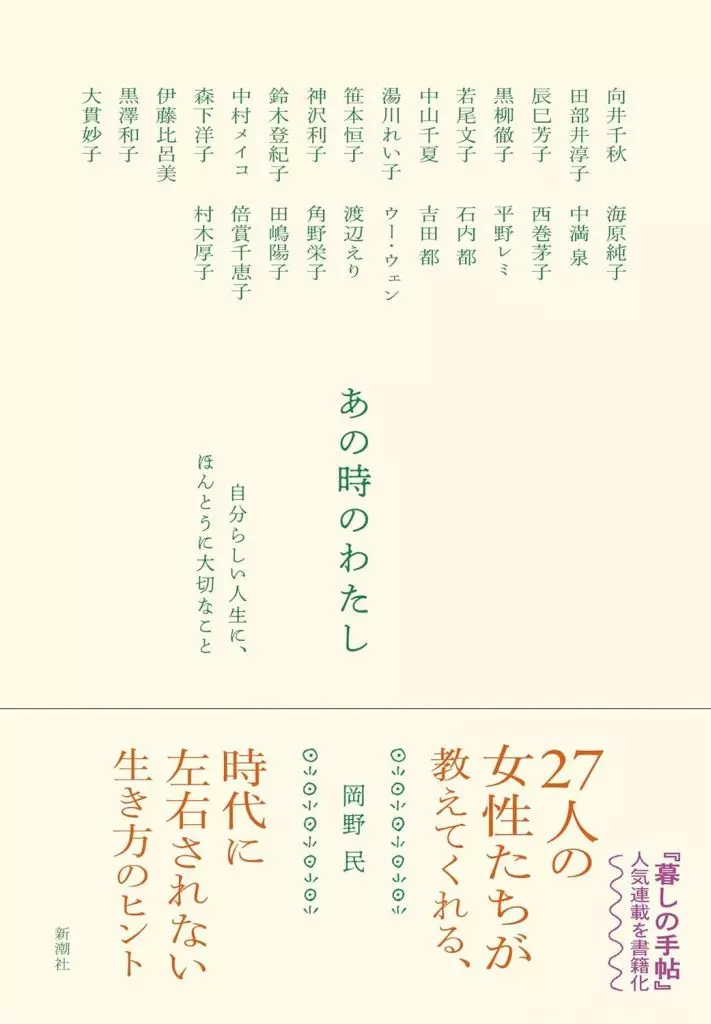 日本エッセイ・随筆 あの時のわたし / 岡野民