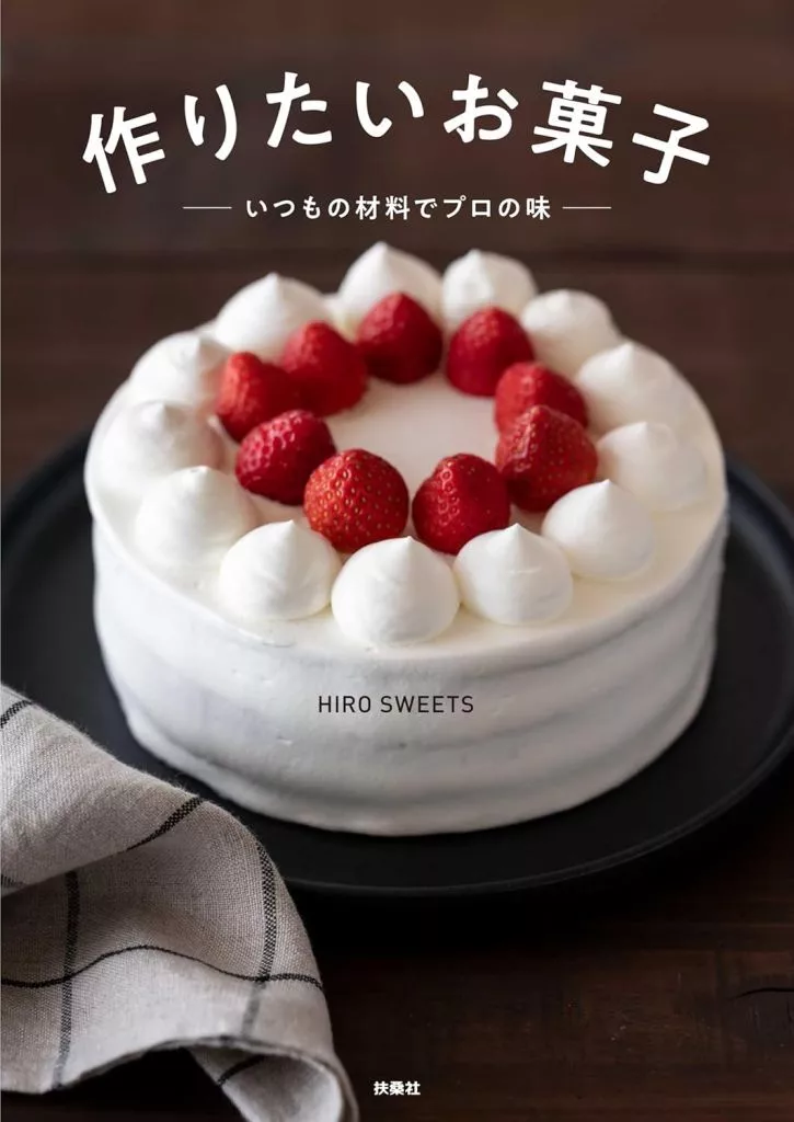 レシピ 作りたいお菓子～いつもの材料でプロの味