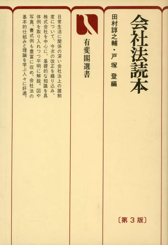 【中古】 会社法読本第3版 駿河屋 -<中古><<法律>> 会社法読本 第3版（法律）