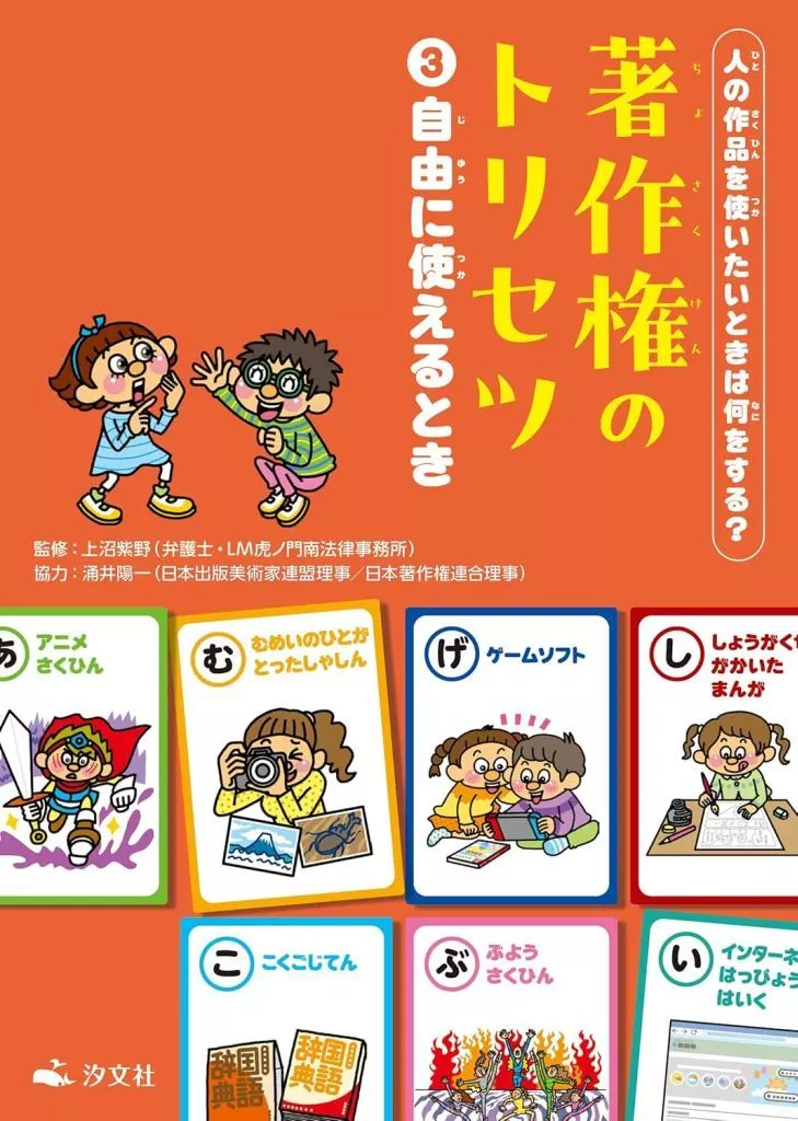 児童書 ③自由に使えるとき / 上沼紫野