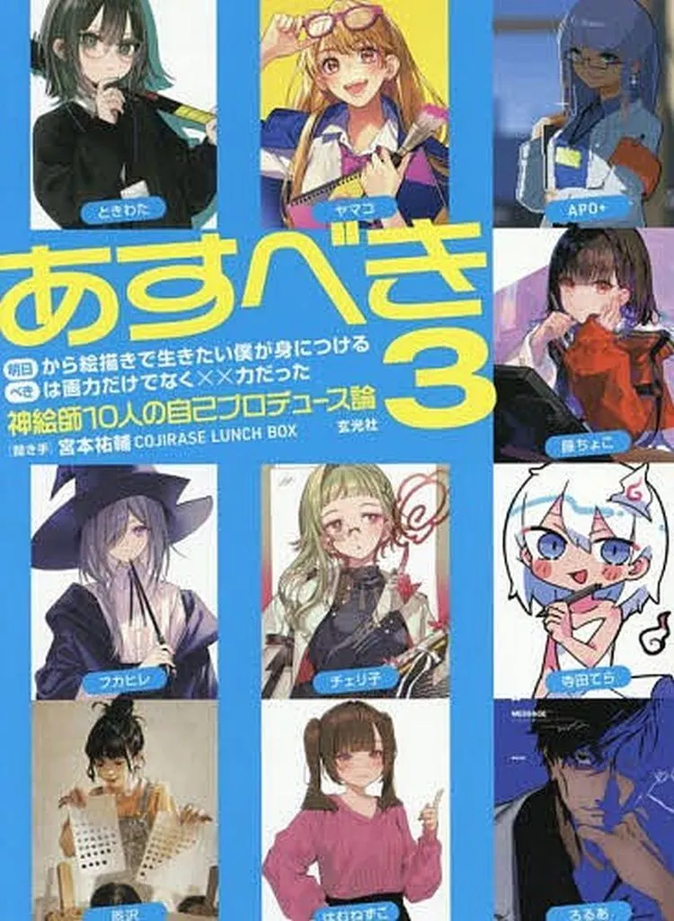 社会 明日から絵描きで生きたい僕が身につけるべきは画力だけでなくXX力だった3 / 寺田てら / 藤ちょこ