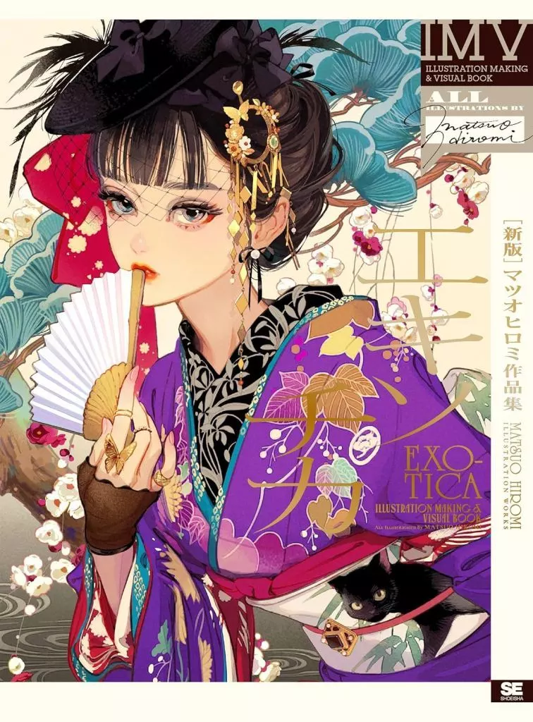 諸芸・娯楽 [新版]エキゾチカ マツオヒロミ作品集 ILLUSTRATION MAKING ＆ VISUAL BOOK