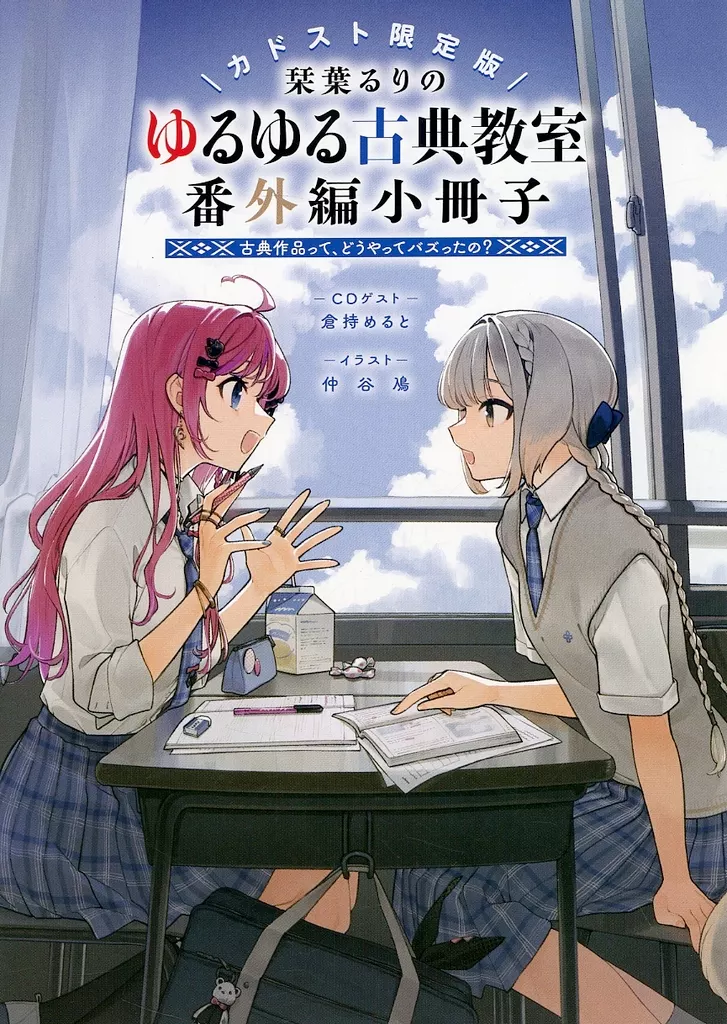 日本エッセイ・随筆 CD付) カドスト限定版 栞葉るりのゆるゆる古典教室番外編小冊子 / 加藤昌嘉