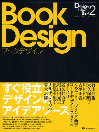 芸術・アート ブックデザイン デザインファイリングブック 2