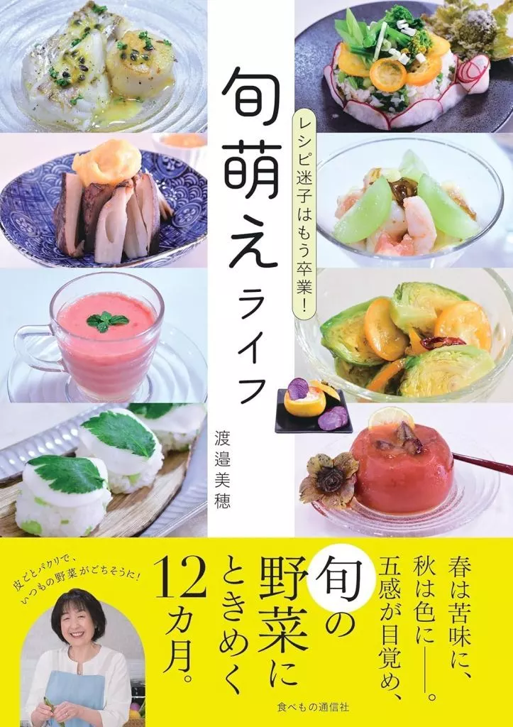 家政学・生活科学 旬萌えライフ / 渡邉美穂
