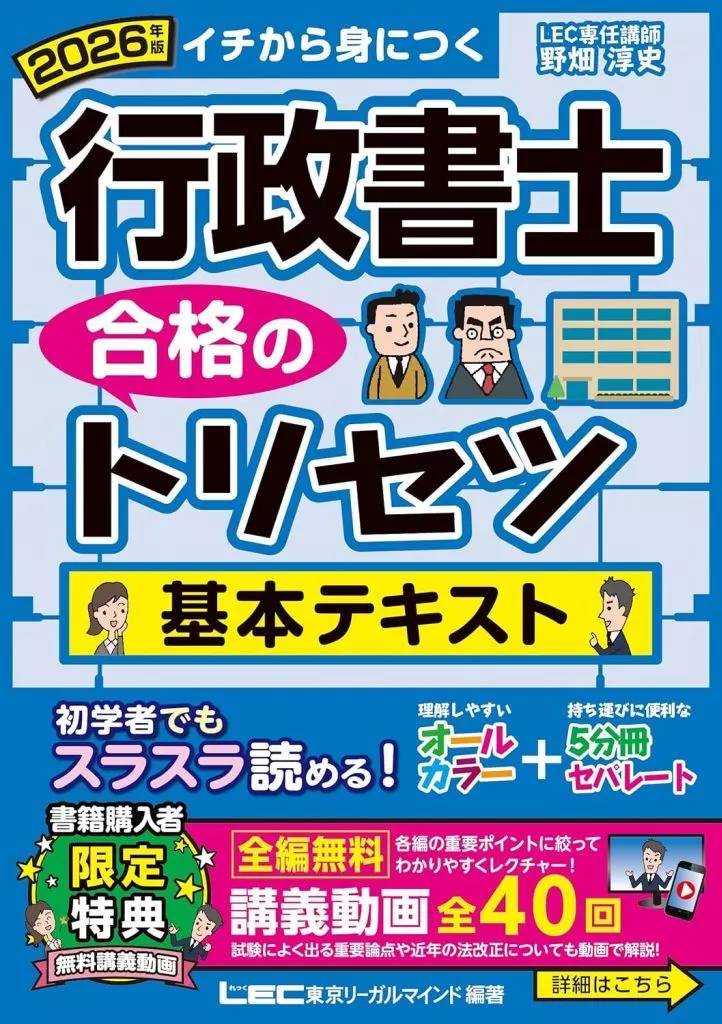 法律 2026年版 行政書士 合格のトリセツ 基本テキスト / 野畑淳史