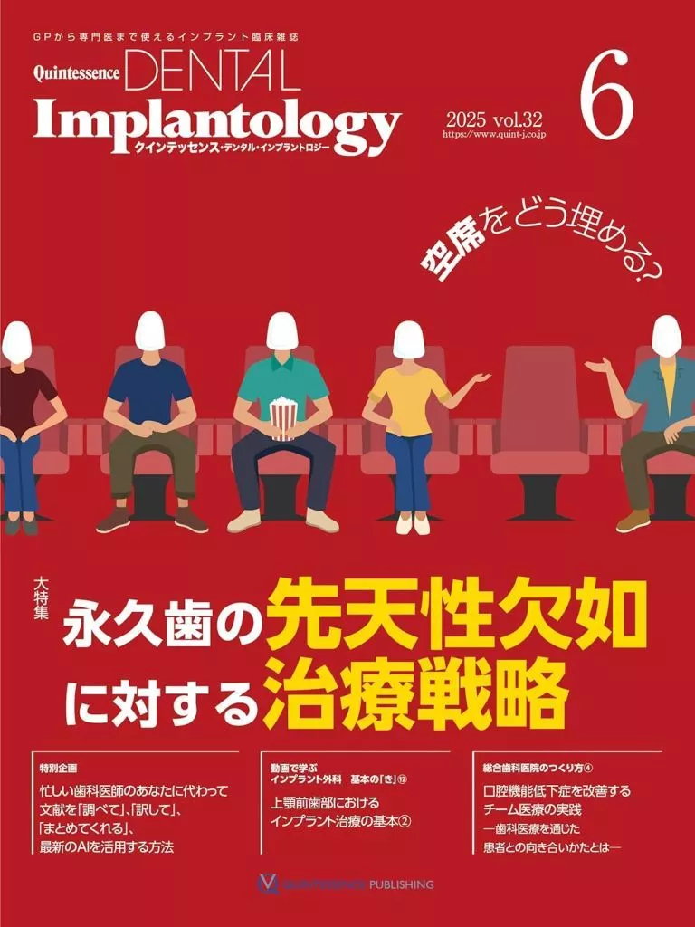 駿河屋 -<中古><<医学>> QDI[Quintessence DENTAL Implantology] 2025