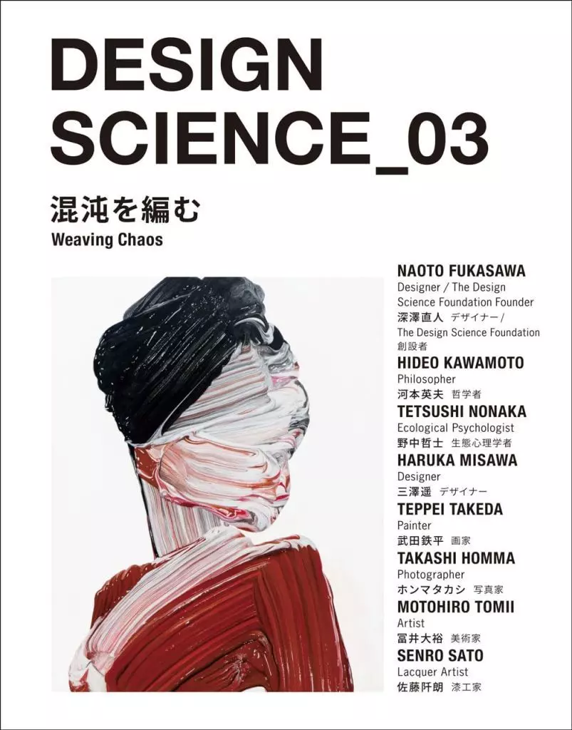 芸術・美術 DESIGN SCIENCE_03 / THEDESIGNSCIENCEFOUNDATION