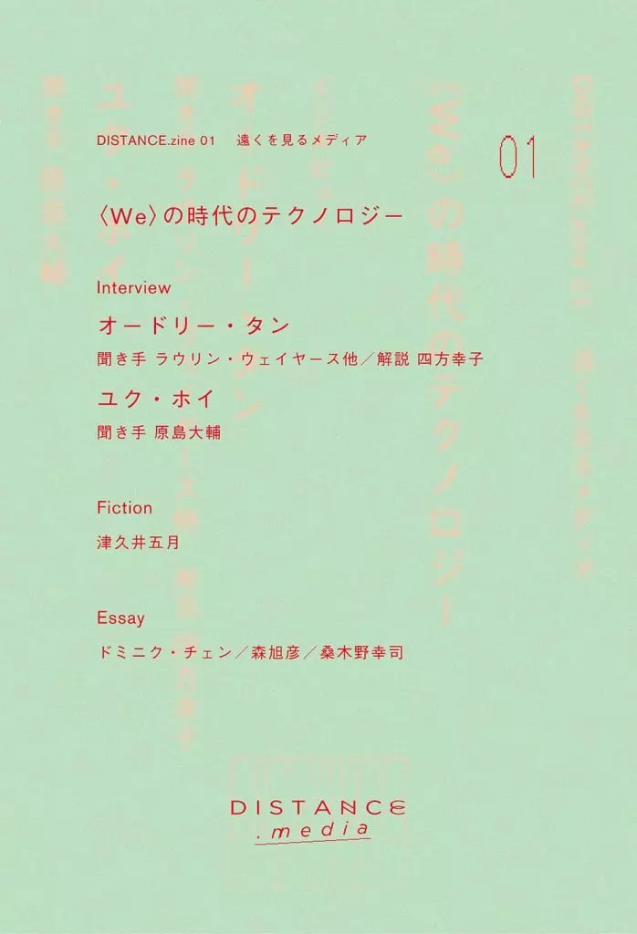社会 DISTANCE.zine 1