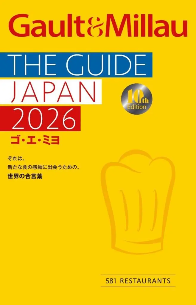 地理・地誌・紀行 ゴ・エ・ミヨ 2026(Gault＆Millau) / ゴ・エ・ミヨジャポン編集部