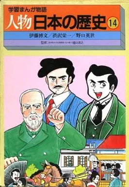 駿河屋 -<中古><<学習まんが>> 学習まんが物語 人物日本の歴史(14) 40