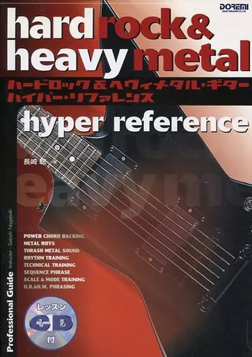 2024年激安 駿河屋 -<中古><<芸術・アート>> ハードロック＆ヘヴィメタル 趣味・スポーツ・実用