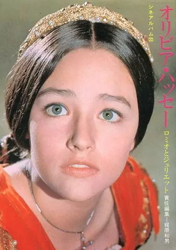オリビアハッセー　ロミオとジュリエット　シネアルバム22 1_ シネアルバム22 オリビア・ハッセー ロミオとジュリエット 180036