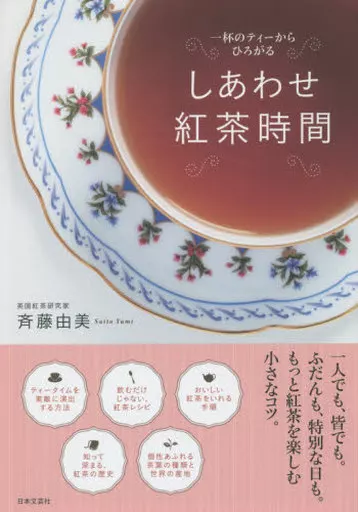 レシピ しあわせ紅茶時間