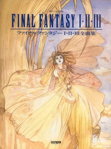 【アニメ＆ゲーム】 楽しいバイエル併用 ファイナルファンタジーI・II・III 全曲集