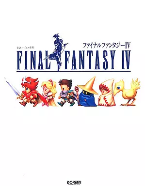 【アニメ＆ゲーム】 楽しいバイエル併用 ファイナルファンタジーIV