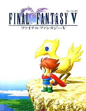 【アニメ＆ゲーム】 楽しいバイエル併用 ファイナルファンタジーV