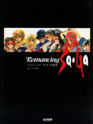【アニメ＆ゲーム】 楽しいバイエル併用 ロマンシング サ・ガ全曲集(ランクB)