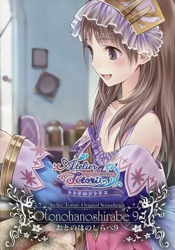 アトリエシリーズ おとのはのしらべ 2026年最新】おとのはのしらべ アトリエの人気アイテム - メルカリ