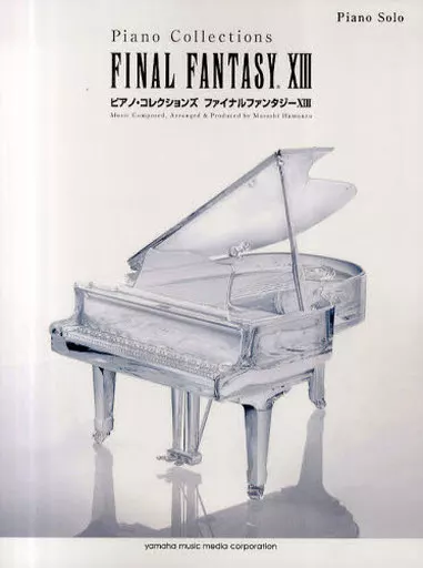 【ゲーム】 ピアノ・コレクションズ ファイナルファンタジー13