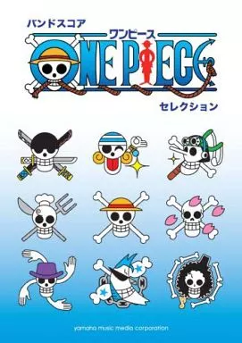 【アニメ】 バンドスコア ONE PIECEセレクション