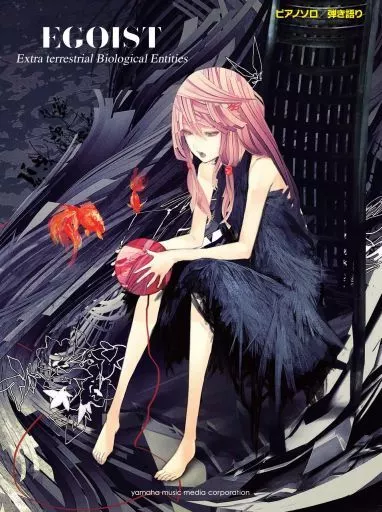 【アニメ＆ゲーム】 ピアノソロ＆弾き語り EGOIST 「Extra terrestrial Biological Entities」