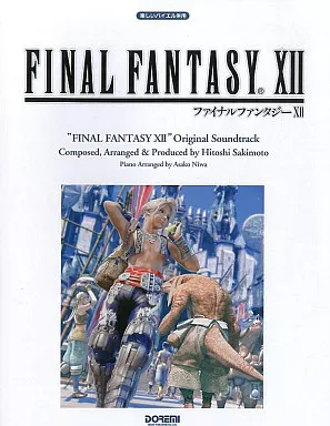 【アニメ＆ゲーム】 楽しいバイエル併用 ファイナルファンタジー12