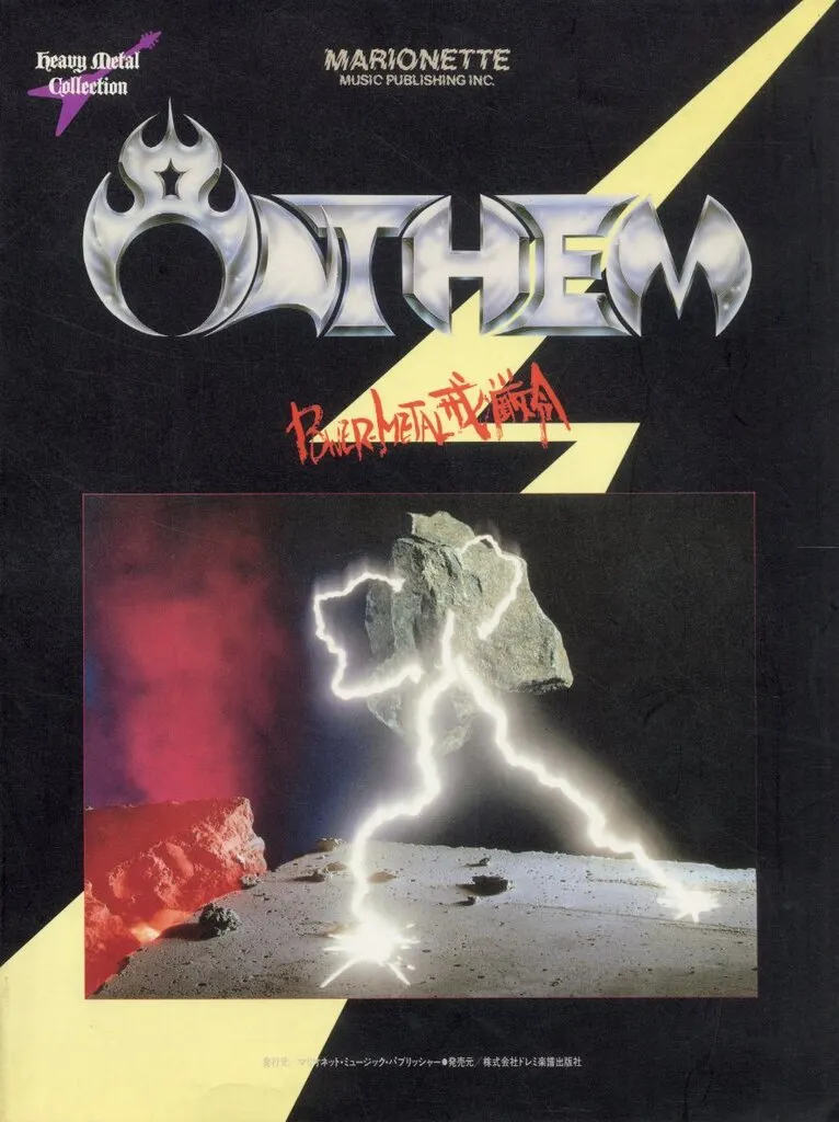<<邦楽>> アンセム/ANTHEM Power Metal 戒厳令
