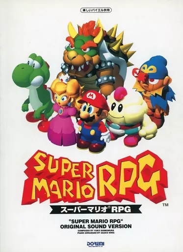 【ゲーム】 楽しいバイエル併用 スーパーマリオ RPG(軽度の傷み・水濡れ有り)
