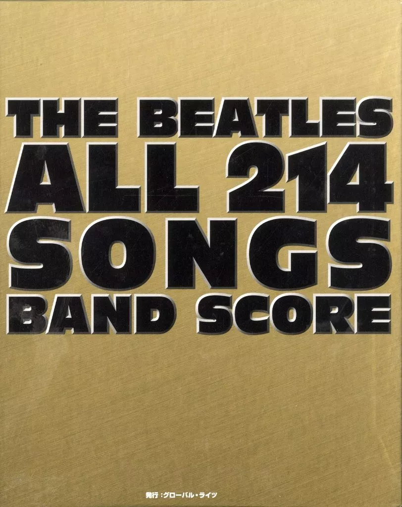 スコア・楽譜　<<洋楽>> バンドスコア ザ ビートルズ/ALL 214 SONGS