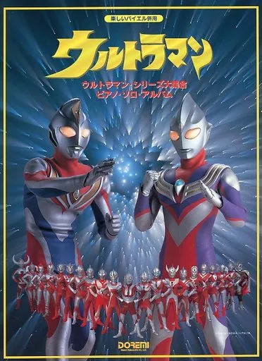 駿河屋 -<中古><<アニメ＆ゲーム>> ウルトラマン・シリーズ大