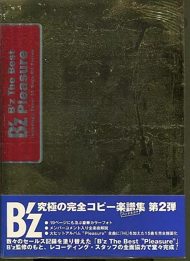 【邦楽】 B’z B’z The Best Pleasure Official Band Score