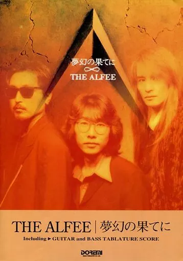 駿河屋 -<中古><<邦楽>> THE ALFEE|夢幻の果てに（邦楽）