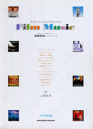 【洋楽】 CD付)よくばりアレンジで弾くピアノ・ソロ 映画音楽-コンサート・アレンジ-