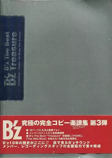 【邦楽】 B’z B’z The Best Treasure Official Band Score