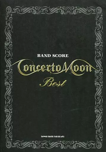 コンチェルト・ムーン ベスト バンドスコア 楽譜 楽譜】SAVIOR NEVER CRY / CONCERTO MOON (エレキギター / 上級