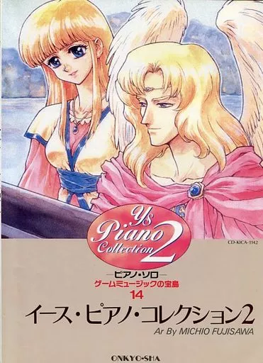 【アニメ＆ゲーム】 ピアノ・ソロ ゲームミュージックの宝島14 イース・ピアノ・コレクション(ランクB)