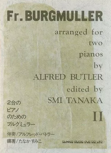 【洋楽】 2台のピアノのためのブルグミュラー II(ランクB)