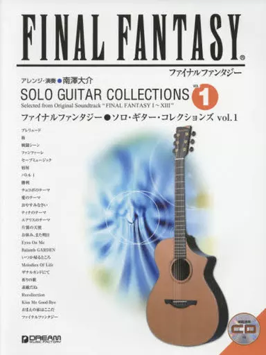 【アニメ＆ゲーム】 CD付)ファイナルファンタジー ソロ・ギター・コレクションズ vol.1 改訂版